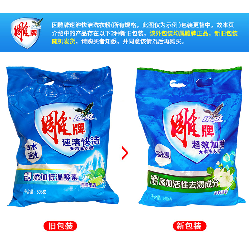 雕牌洗衣粉508g*2袋超效加酶衣粉家庭实惠装手机洗粉正品批发 - 图1