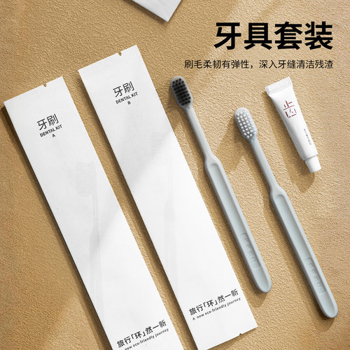 高档酒店民宿一次性洗漱用品全宾馆专用牙刷牙膏环保套装定制拖鞋 - 图2
