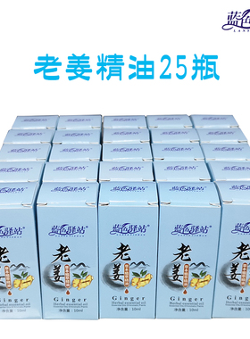 蓝色驿站精油玫瑰老姜薰衣草艾草