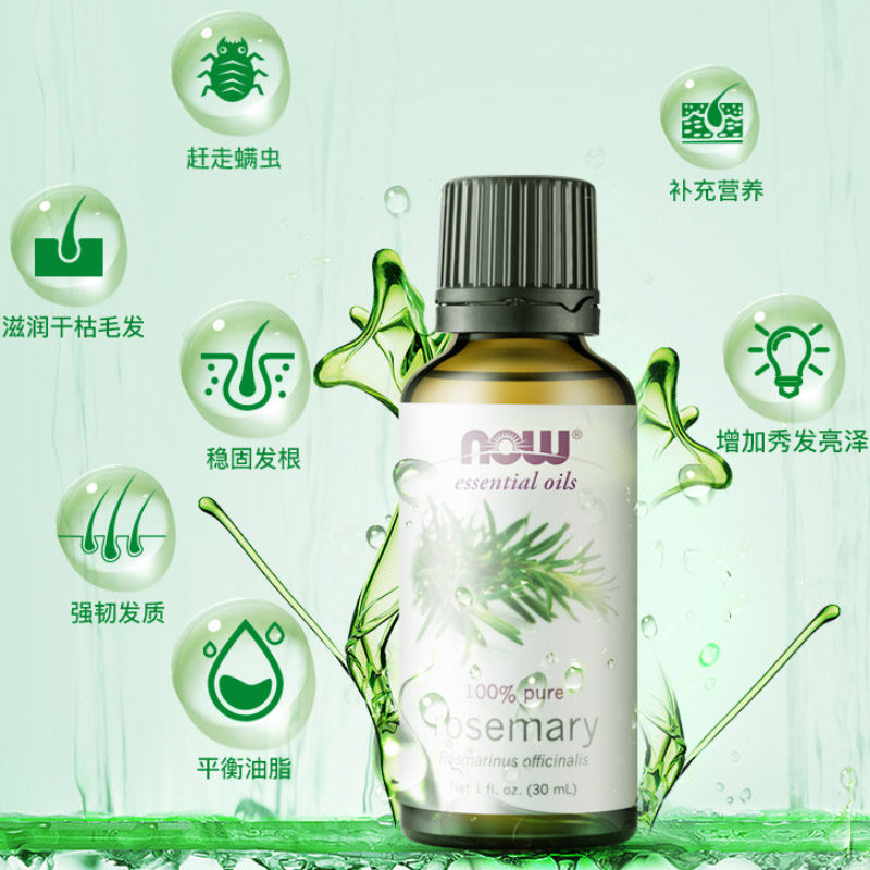 now /诺奥迷迭香精油单方按摩油 now诺奥单方精油