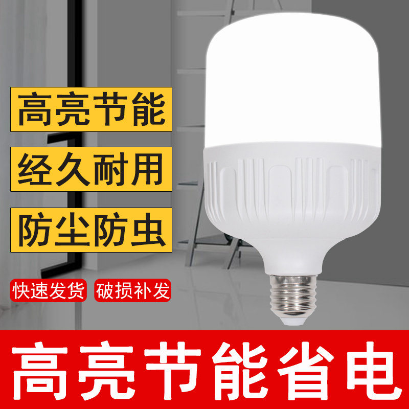 LED普通节能灯超亮E27螺口家用省电220V交流电灯白光黄光通用球泡