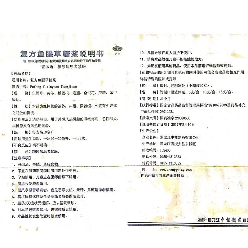 朵佰宁10支清热解毒复方鱼腥草糖浆 谷医堂大药房咽喉