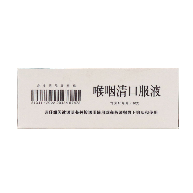 时代阳光喉咽清10ml*10支口服液 谷医堂大药房咽喉