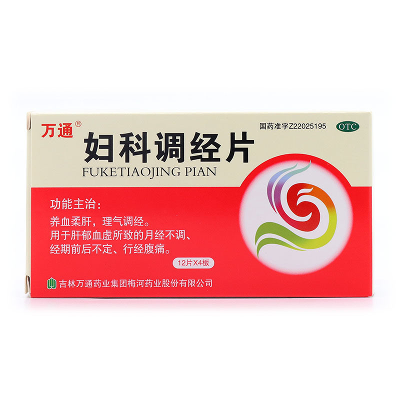 万通 妇科调经片48片 养血护肝益气调经月经不调行经腹痛经女性药