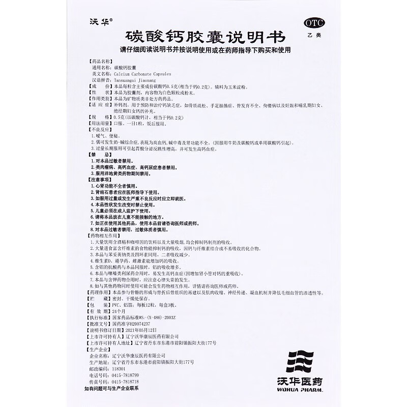 沃华康辰碳酸钙胶囊36粒补钙剂骨质疏松佝偻病哺乳期绝经期妇女 - 图3