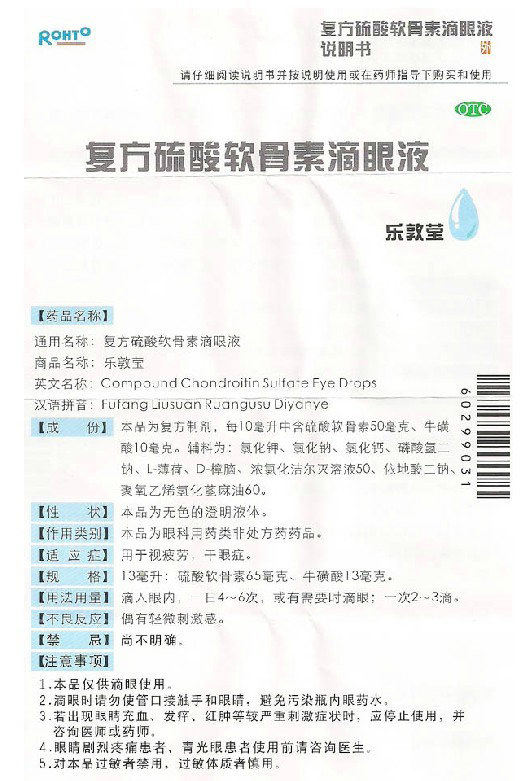曼秀雷敦乐敦莹13ml眼疲劳滴眼液 谷医堂大药房眼