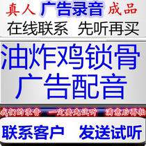 Fried chicken clavicle commercial recording peeing beef balls dubbing new style stinky tofu chicken clavicle finished product as ringtone