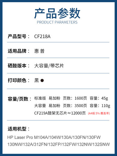 适用惠普m132a硒鼓cf218a粉盒 m104w hp18am104a打印机墨盒132snw - 图1