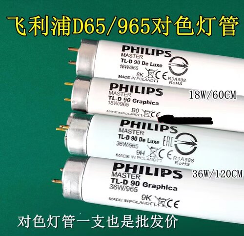 对色光源箱专用对色灯管飞利浦D65/TL84/CWF/UV/TL83/D50/U30/U35 - 图0