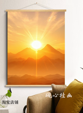 日出东方挂画海报太阳画旭日东升图客厅东墙卫生间床头壁画装饰画