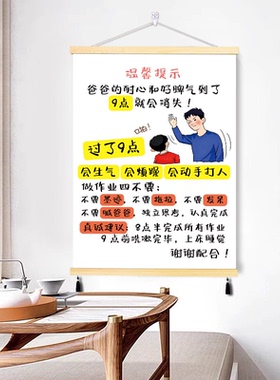 家规警示孩子挂画妈妈的耐心和好脾气到九点就会消失自律温馨提示