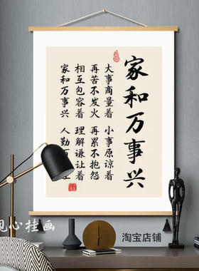 家和万事兴字画客厅挂画卷轴字画书法遮挡电表箱装饰画餐厅挂轴画