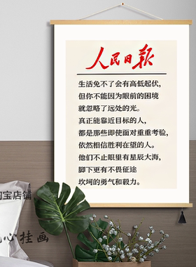 人民日报金句字画办公室客厅装饰画玄关励志座右铭挂布艺挂画