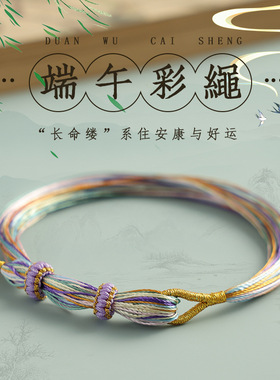 端午diy成品抽拉手绳五月节端午节五彩绳手工编织手链成人实用