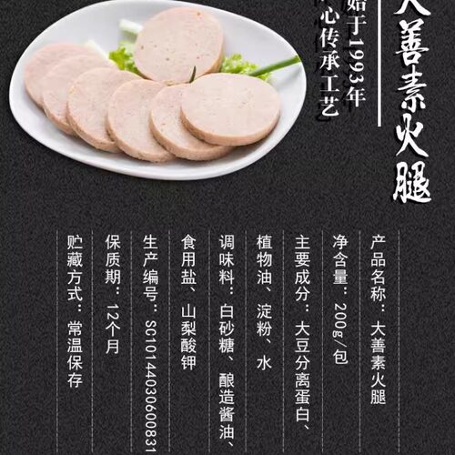 齐善素食食品大善素火腿5包新货素肉大豆蛋白常温即食豆制品素肠 - 图1