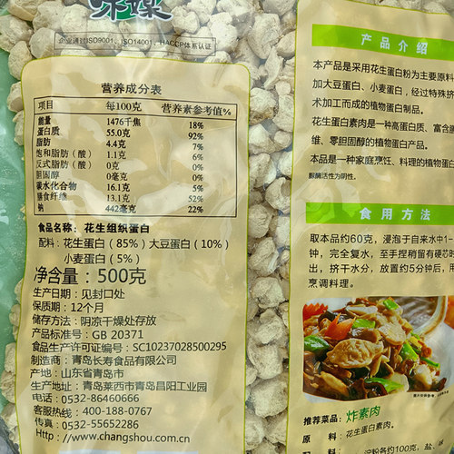 花生蛋白素肉斋菜片丝丁青岛味媒产地直发素食素肉豆制品干货大全 - 图0