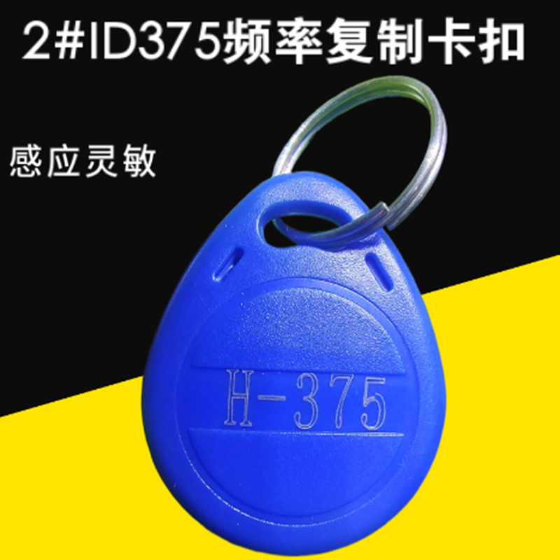 3#ID-375K门禁ID卡钥匙扣门禁复制擦写扣穿防火墙卡出租房感应卡 - 图0