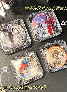 吧唧收纳盒透明亚克力单个展示架5675mm徽章密封流麻谷子保护套