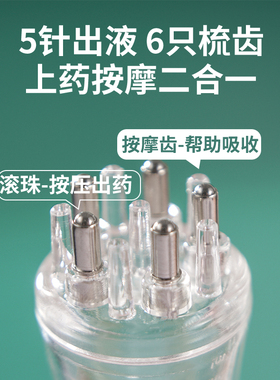 精准头皮上药器米诺精华液导入梳