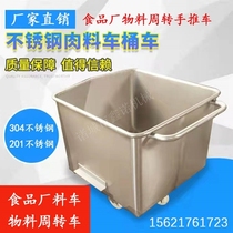 Food factory special material turnover car 200 liter stainless steel stock car hand push meat barrel stock car lifter hopper car