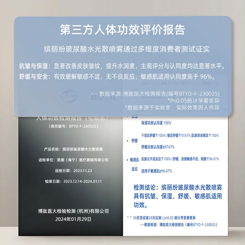 缤丽纷玻尿酸水光散喷雾抗皱保湿舒缓敏感肌适用 100ml/瓶 - 图1