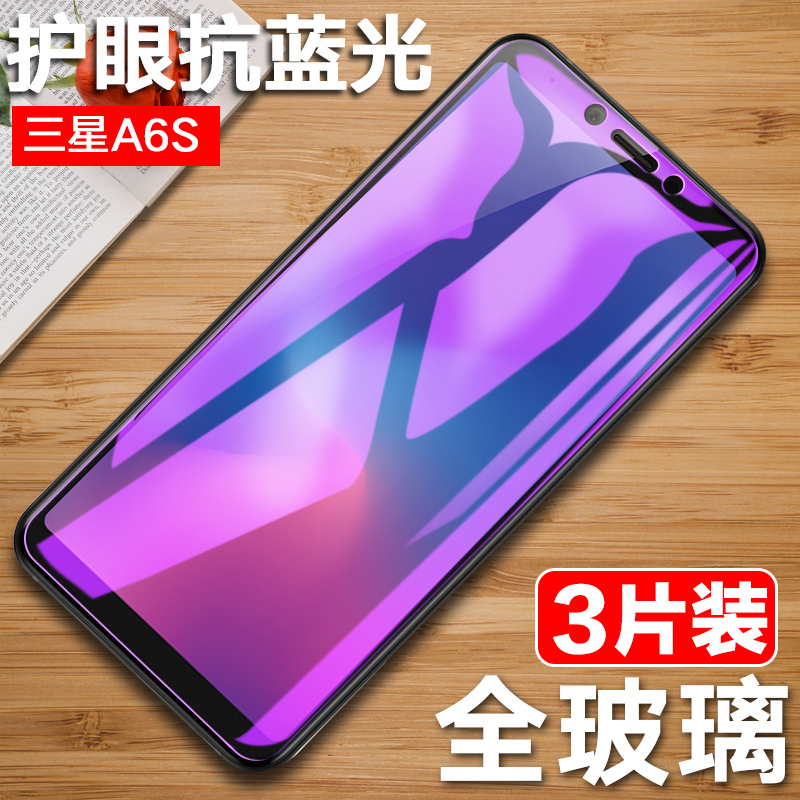 三星A9S钢化膜 三星a6s全屏刚化膜A9200手机膜Galaxy A8s屏保模sm-G8870抗蓝光G6200保护sma9200屏幕smg玻璃 - 图0