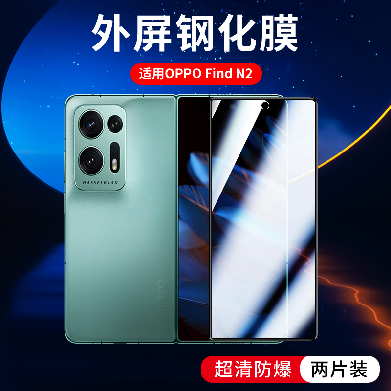 oppo FindN2软膜Find N2 Flip折叠屏手机膜oppoFindN2水凝钢化膜oppoFind-N保护fandN磨砂flnd高清opop内外屏 - 图0