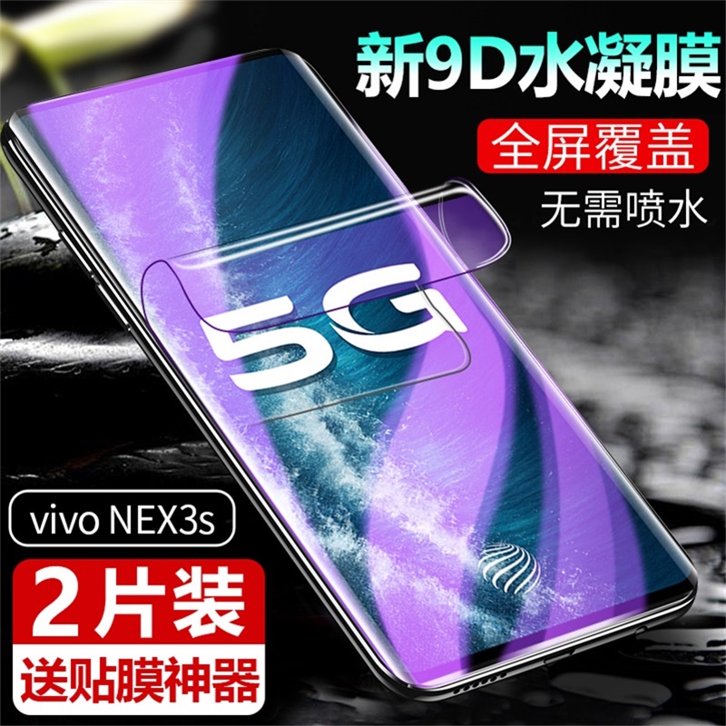 vivoNex3S水凝膜vivo NEX3钢化水凝膜nex3S手机软膜VIV0抗蓝光vovonex3全屏覆盖磨砂vovinex3S保护全包5G刚化-图0