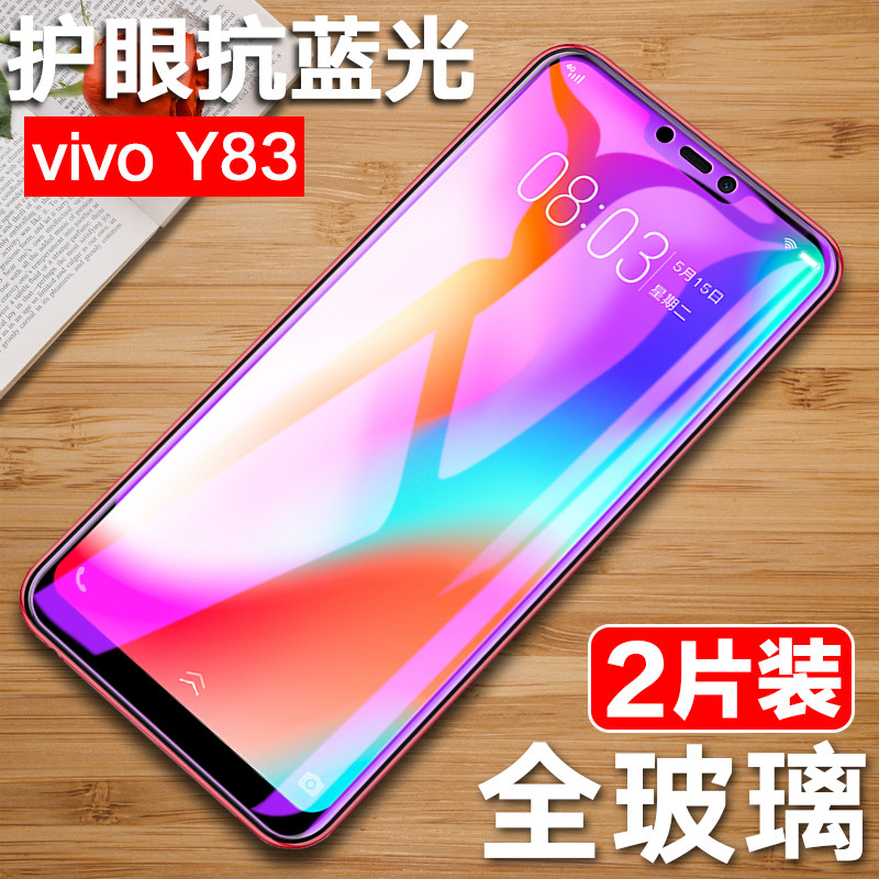 vivoy83a钢化膜vivo Y83全屏膜Y83A手机膜丫VIV0Y83刚化Y83vivo屏保vivi抗蓝光保护防窥膜viy防偷窥玻璃贴模 - 图0