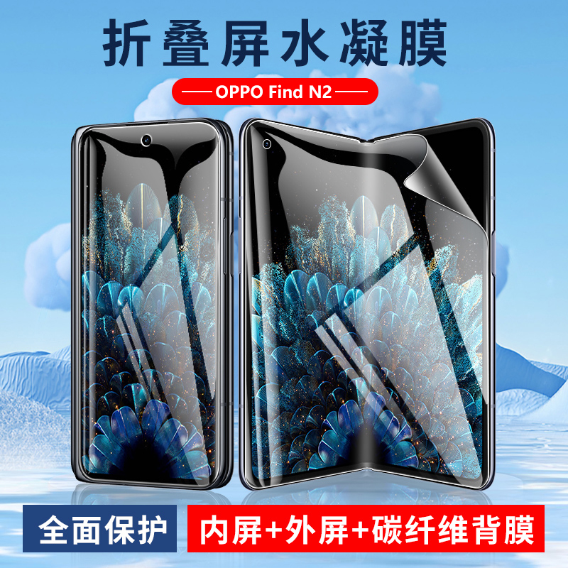 oppo FindN2软膜Find N2 Flip折叠屏手机膜oppoFindN2水凝钢化膜oppoFind-N保护fandN磨砂flnd高清opop内外屏 - 图1