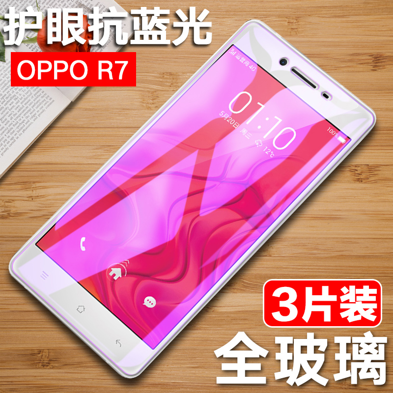 oppoR7S钢化膜oppo r7全屏膜opp0R7plus手机膜r7st刚化0PP0抗0ppo蓝光plusM玻璃oppR7Sm/R7st保护R7T/C模opop - 图0