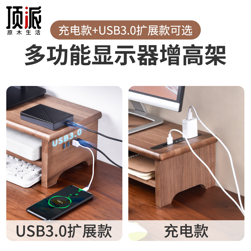 实木双层台式电脑显示屏增高架带USB3.0充电扩展宿舍办公桌面收纳 - 图1