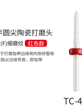 美甲陶瓷打磨头卸甲不发烫