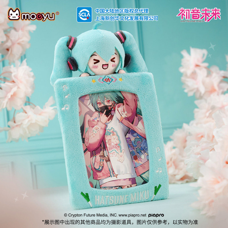 moeyu初音未来眯眯眼可爱毛绒6寸相框相册miku周边摆件生日礼物,淘宝优惠券,粉丝福利购,淘宝优惠卷