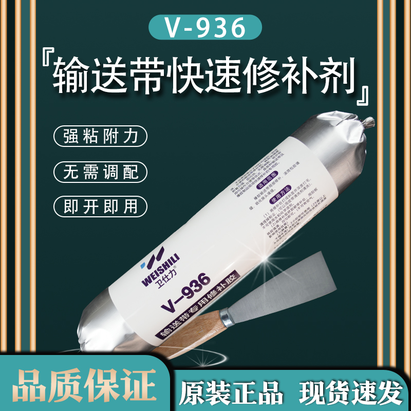 V936输送带专用修补剂橡胶皮带快速修补胶电缆外皮冷补胶修边胶水 - 图0