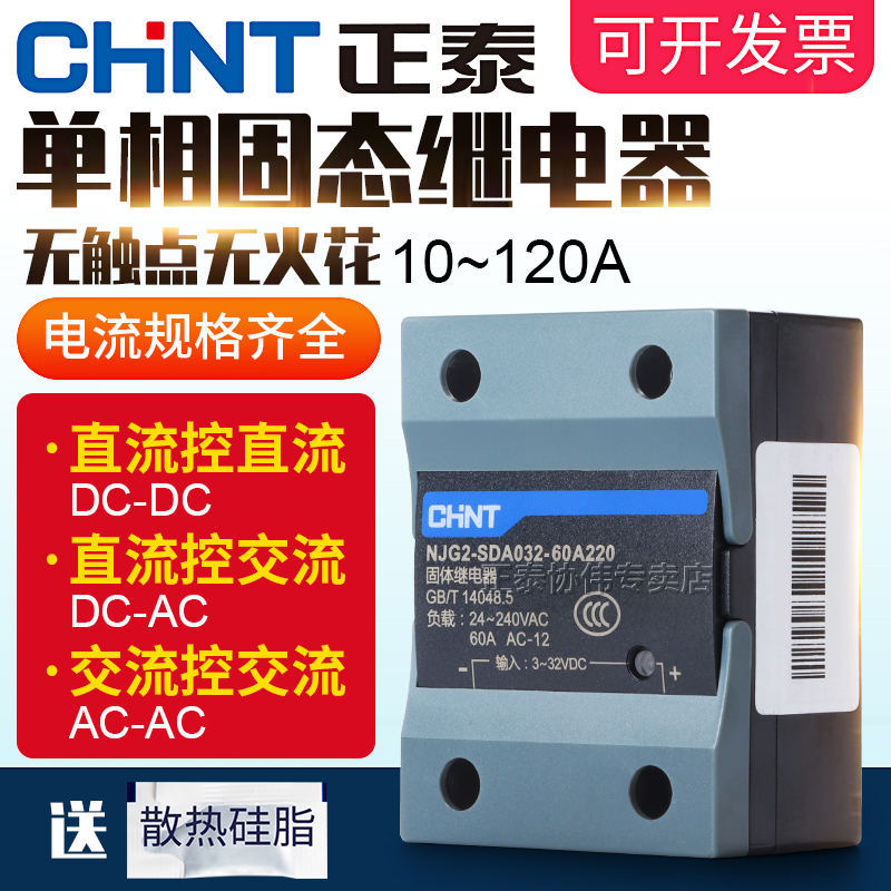 正泰单相固态继电器24v12直流控制交流220v固体小型接触器SSR40DA