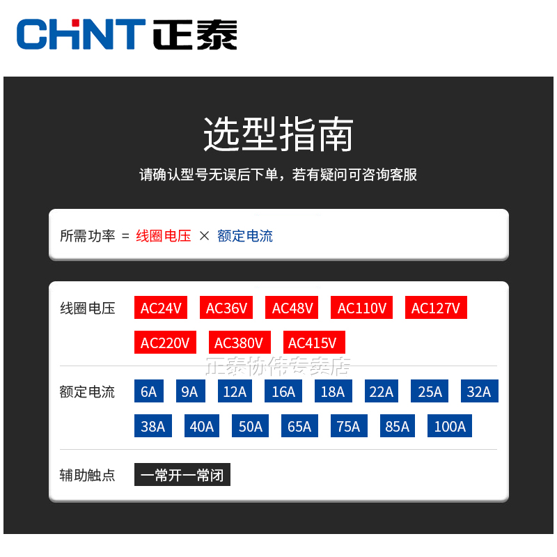 CHNT正泰交流接触器220V单相NXC-12昆仑380V三相25A32升级款CJX2 - 图1