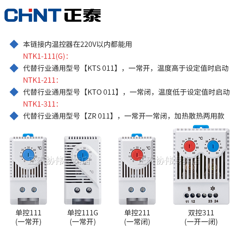 正泰机柜温控开关ntk1温控器温湿度配电柜风扇散热加热控制器装置