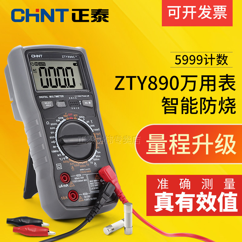 正泰数字高精度多功能维修万用表 正泰协伟万用表