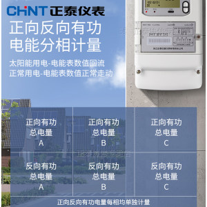正泰三相四线电表多功能0.2S电流互感器大功率智能工业峰谷平分时