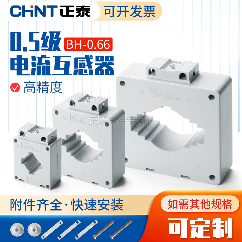 正泰电流互感器三相BH-0.66交流穿心式0.5级50/75/100/200/300/5A-图0