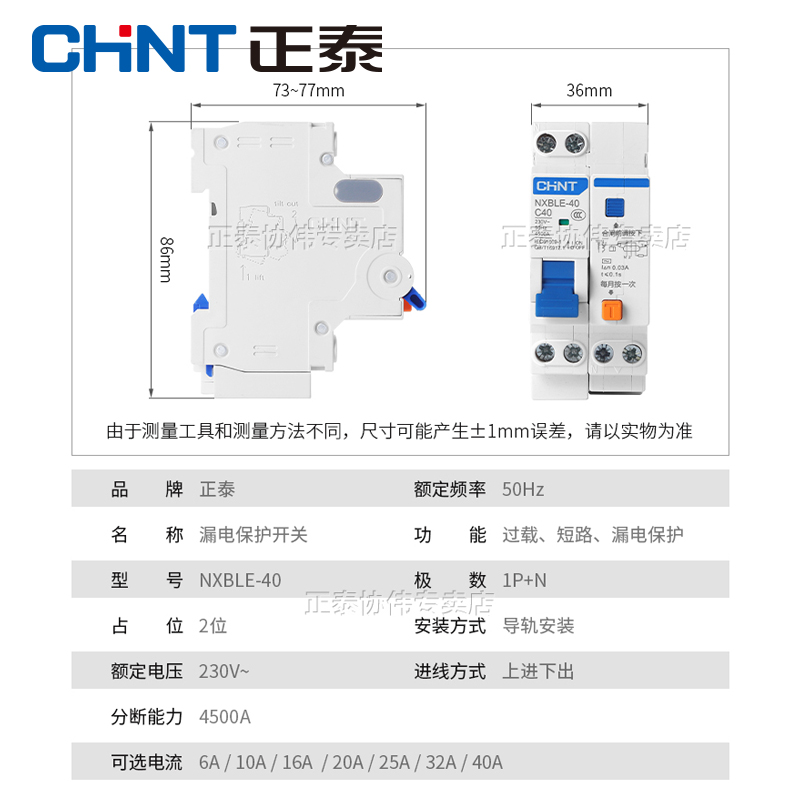 正泰漏电保护开关NXBLE-40断路器空开1P空气开关家用电闸保护器 - 图2