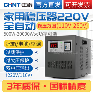正泰稳压器220v家用大功率全自动工业电脑冰箱交流电源电压稳定增