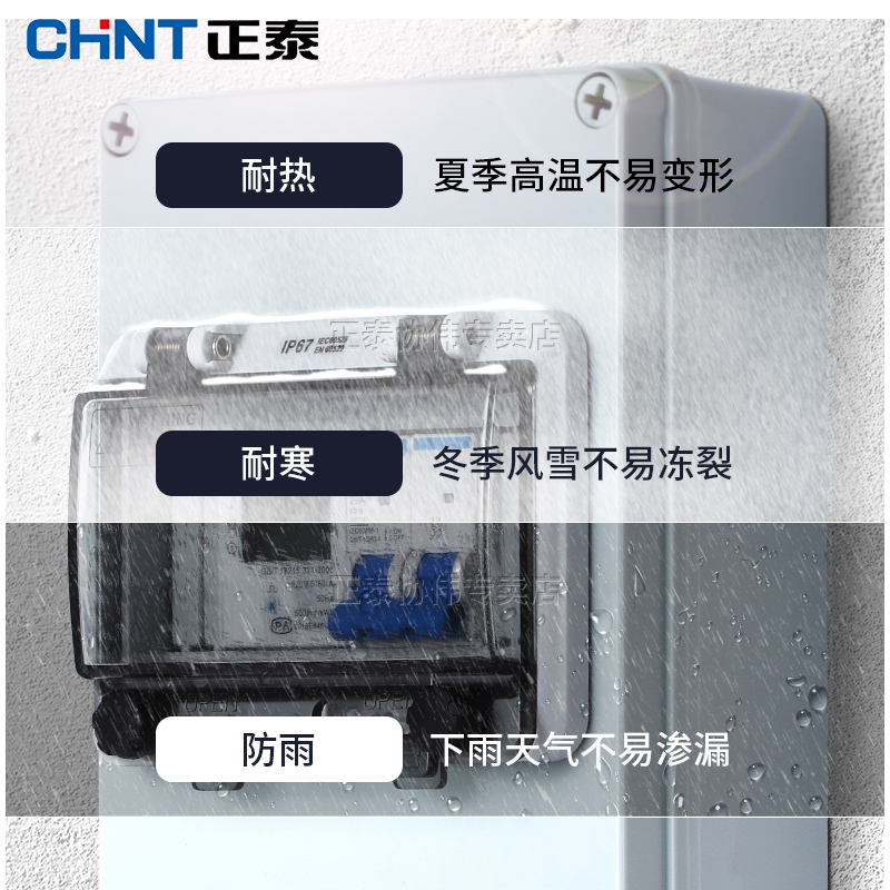 正泰电表套装户外防水断路器空开漏电保护开关家用三相塑料配电箱