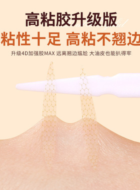 GECOMO宛若天生双眼皮贴女隐形自然无痕调整内双单眼皮肿泡眼专用