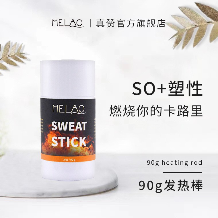 MELAO跨境运动健身防护润滑椰子味抗摩擦纤体膏 Sweat Stick现货 - 图0