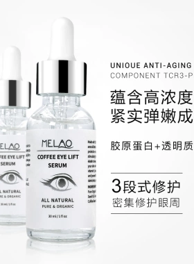 眼部原液Caffeine Eye Serum眼周保湿滋养淡化眼纹精华液跨境