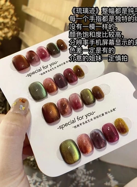 【琉璃迹】猫眼晕染纯手工穿戴甲2025新款短款可爱显白糖果色美甲