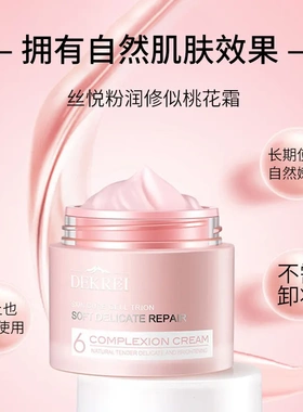 迪凯瑞丝水润遮瑕修饰轻薄素颜霜温和面部保湿护理裸妆粉底霜