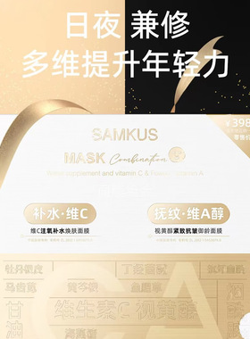 早C晚A面膜套盒官方正品